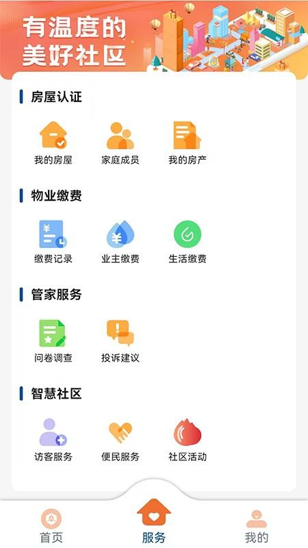 国控华创生活最新版v0.2.2截图2
