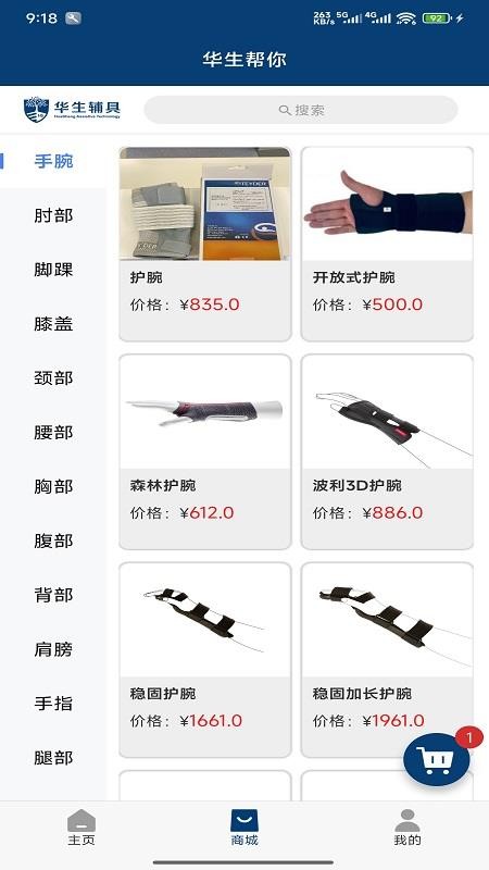 华生帮你官方版v1.3.0截图4