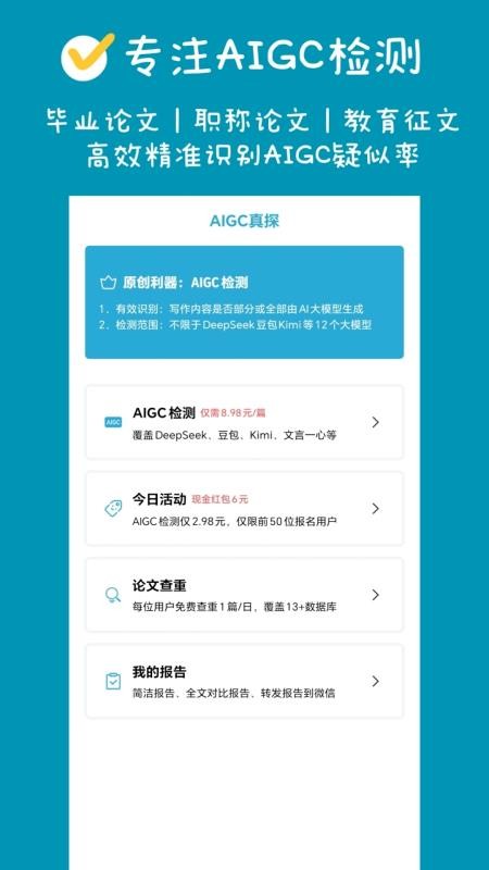 AIGC真探最新版v1.1.2截图1