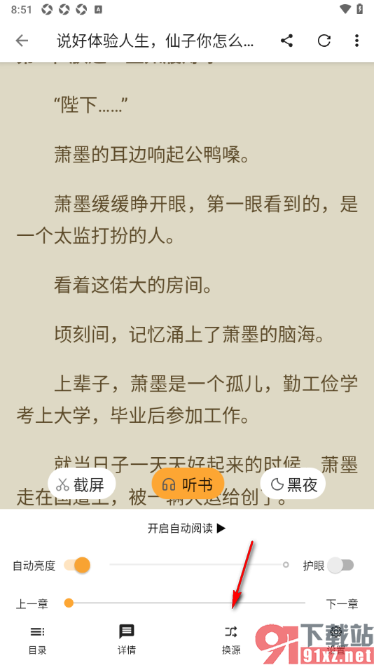 笔书亭app更换书源的方法