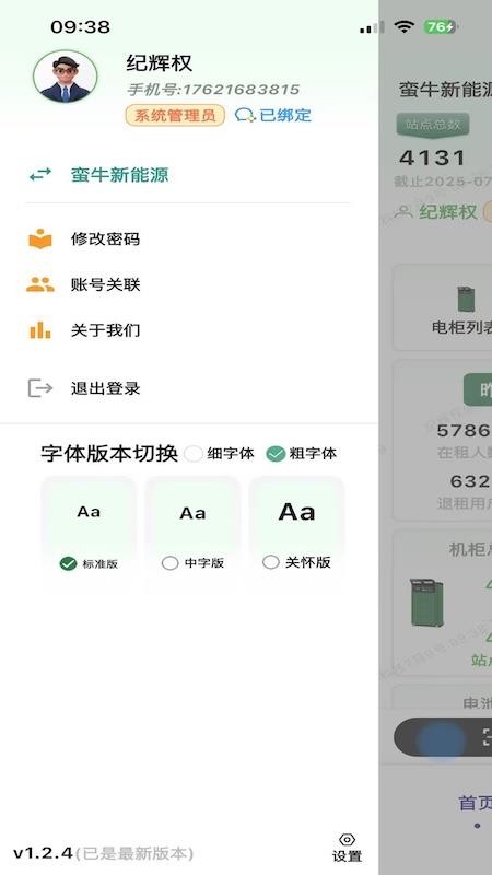 蛮牛新能源APPv1.3.2截图3