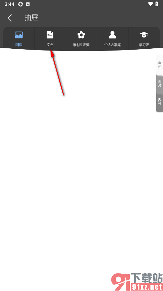 逸记APP从本地导入PDF文档的方法