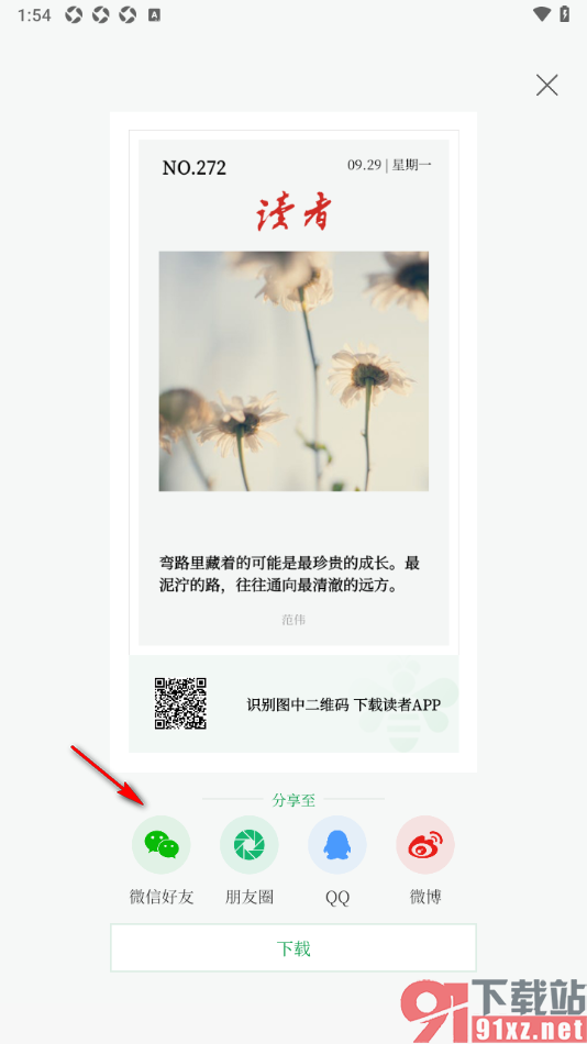 读者app下载日签到本地相册的方法