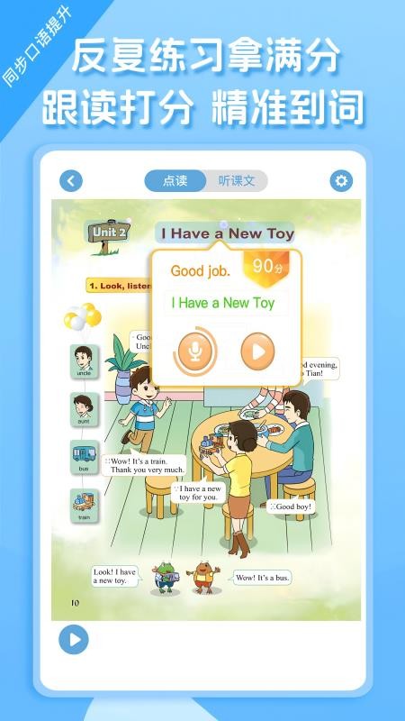 重大版小学英语免费版v1.0.9截图2