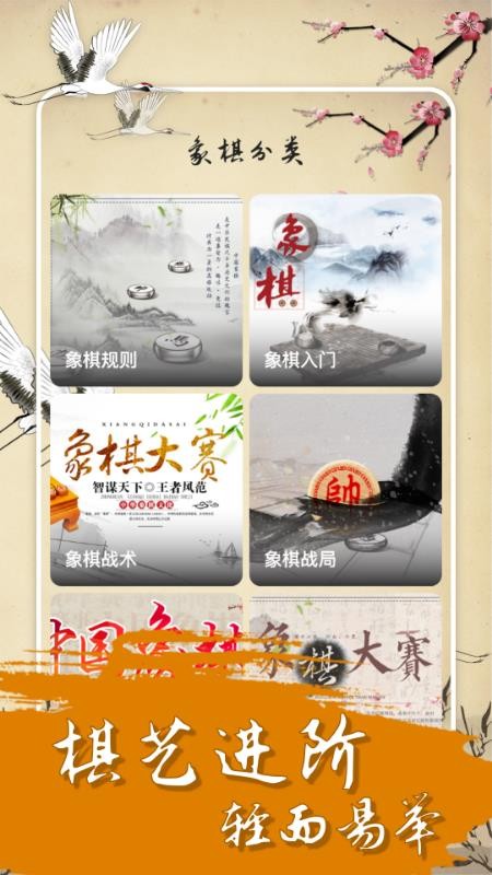 中国经典象棋免费版v2.2.0截图2