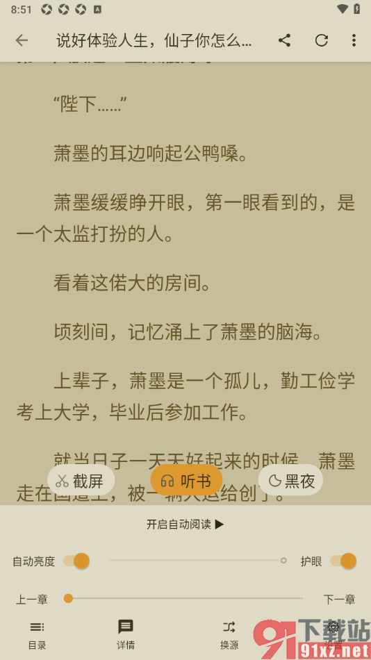 笔书亭app设置护眼模式功能的方法