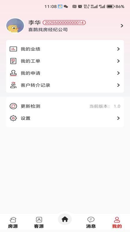 HomeSeek官网版v1.1.5截图4