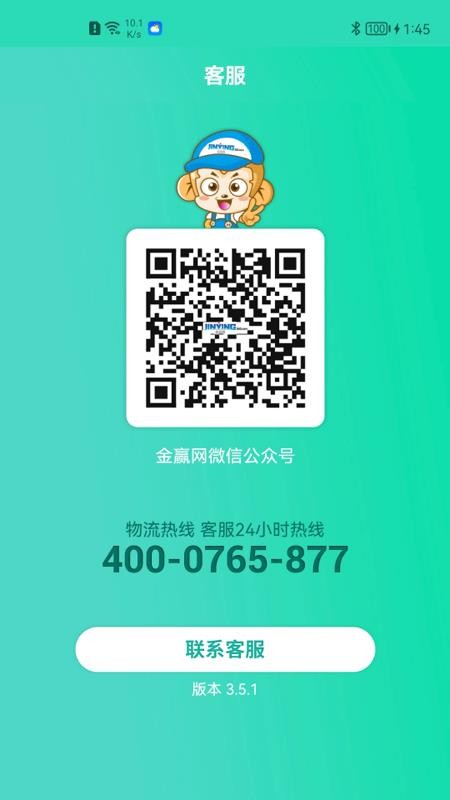 金赢物流司机免费版v3.7.6截图3