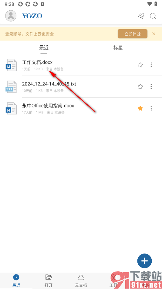 永中Office手机版在文档中添加三角形的方法