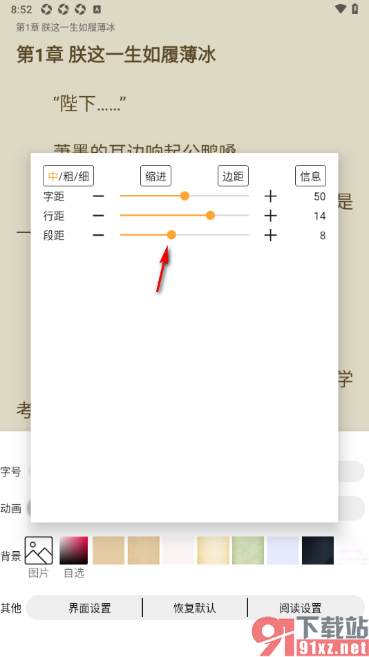 笔书亭app设置调整阅读页面文字行间距大小的方法
