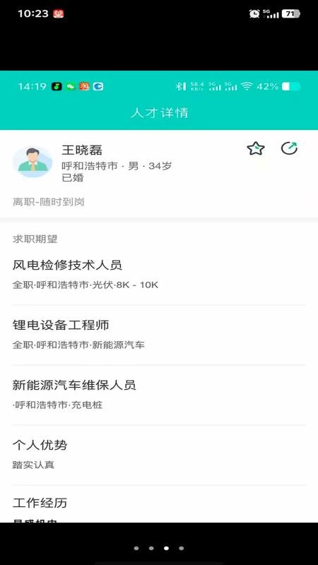 戎程聘最新版v1.3.9截图3