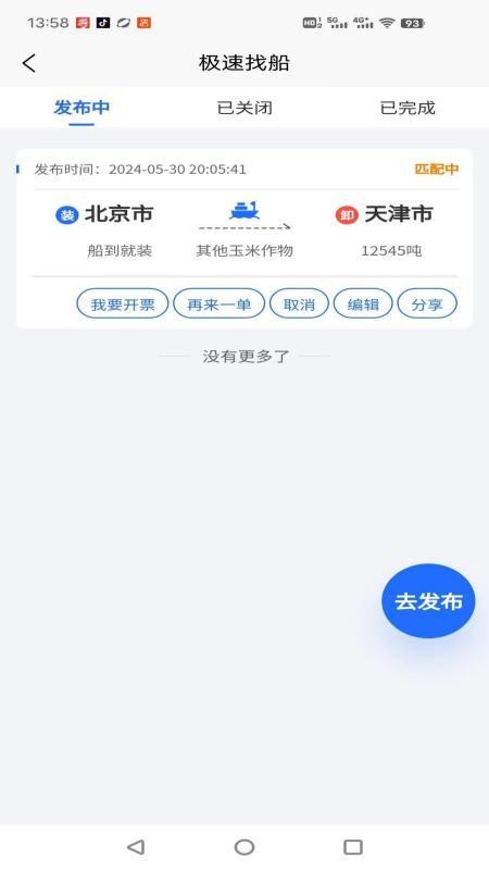 锚地货主端官网版v1.0.15截图3
