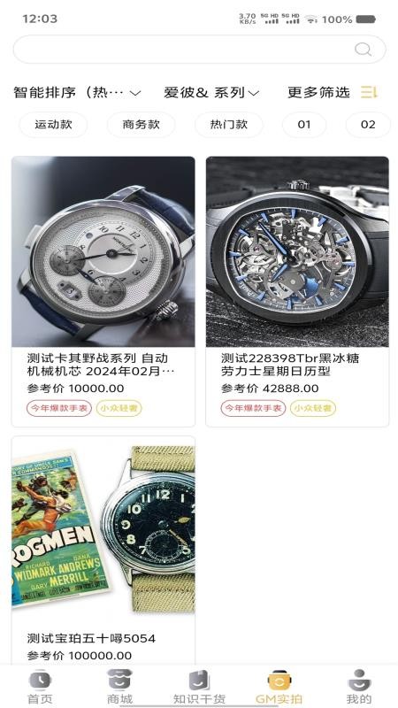 Gm钟表免费版v3.0.18截图2