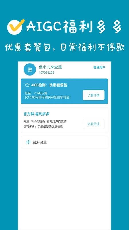 AIGC真探最新版v1.1.2截图4