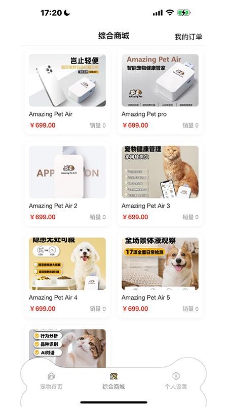 了不起的派特萌最新版v1.0.9截图2