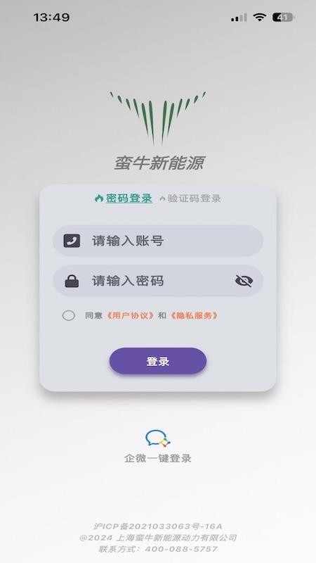 蛮牛新能源APPv1.3.2截图1