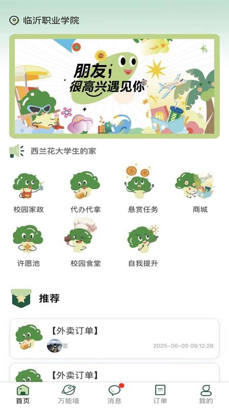 西兰花最新版v1.1.1截图1
