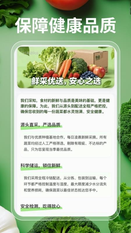 每日超市买菜优选官方版v1.0.0截图5