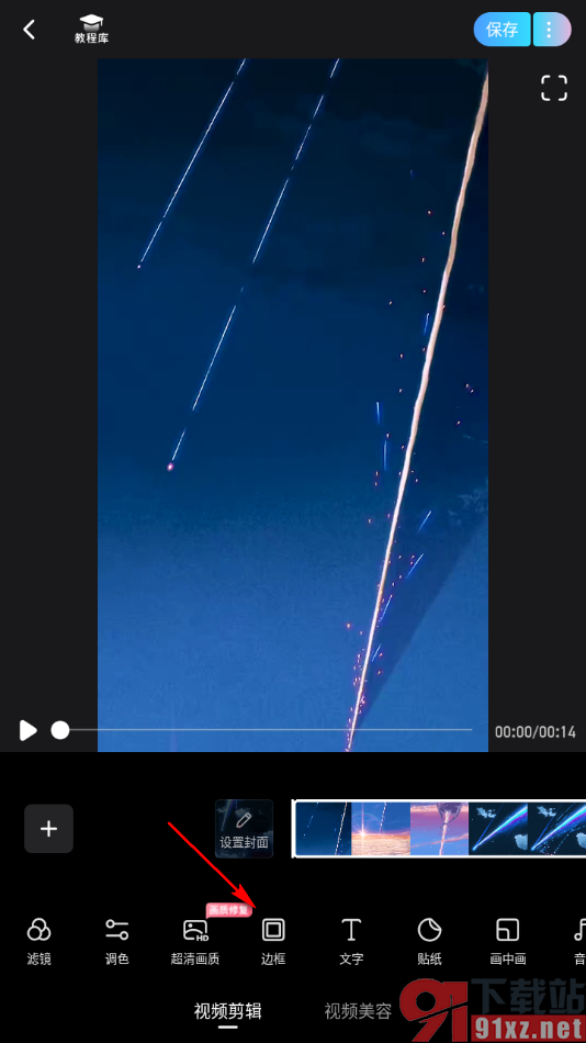 美图秀秀APP给视频画面加入边框的方法