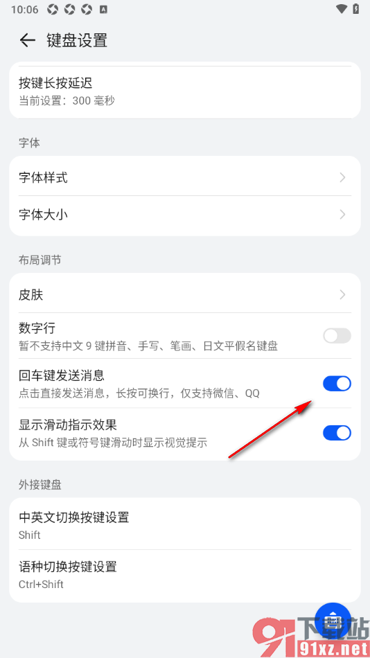 小艺输入法APP设置回车键发送消息的方法