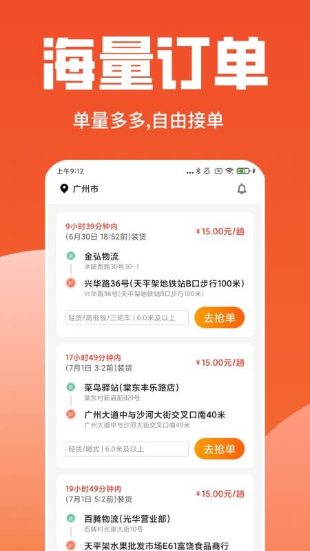 货主拉货帮手机版v1.7截图2