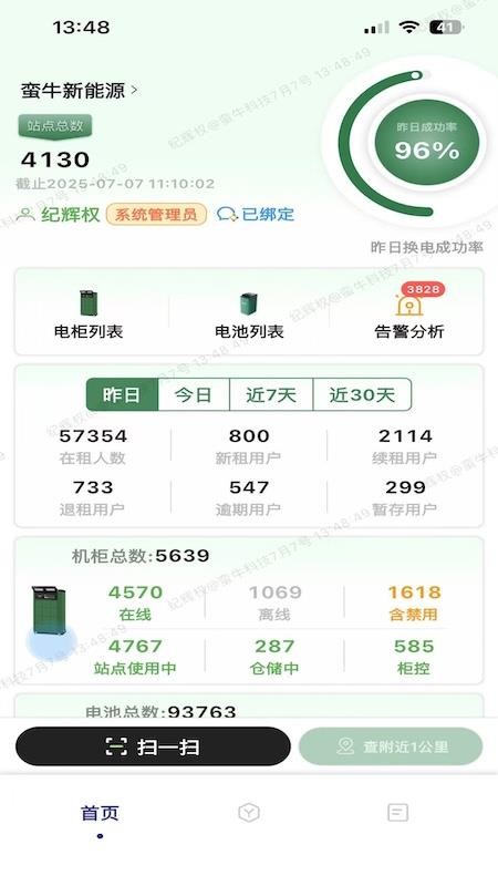 蛮牛新能源APPv1.3.2截图2