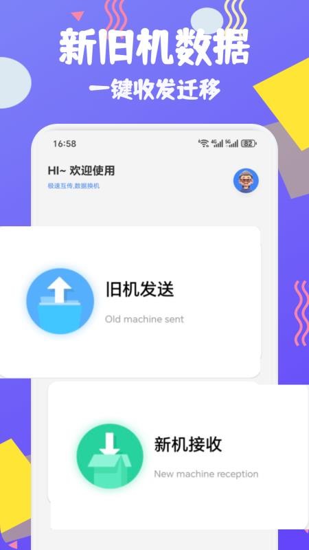 文件快传助手手机版v1.1截图3