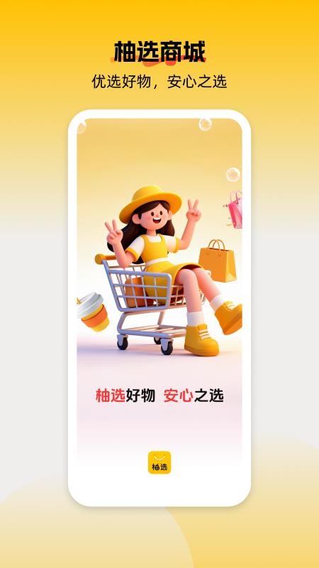 柚选手机版v1.0.2截图1