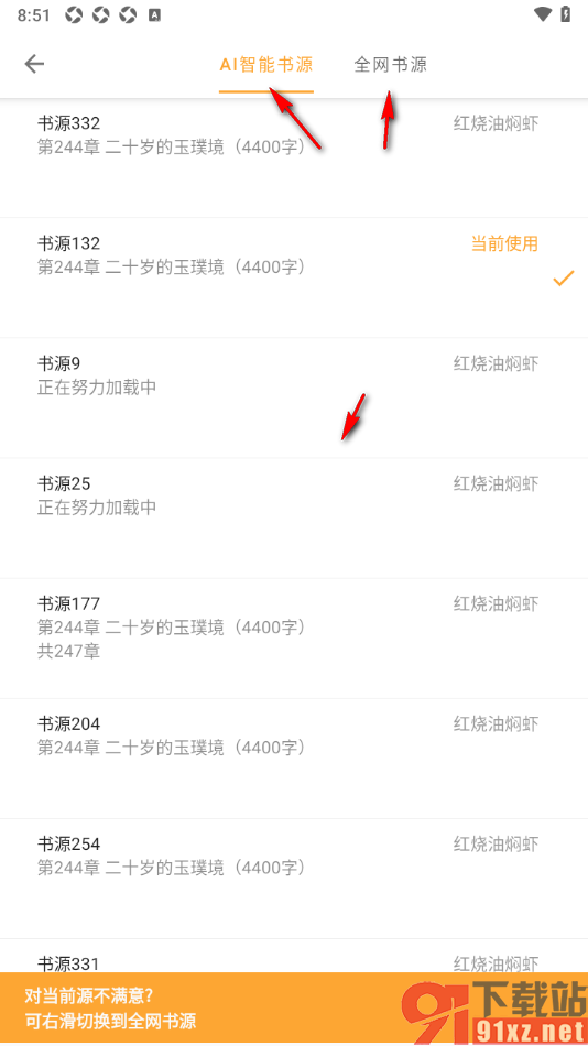 笔书亭app更换书源的方法