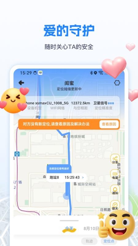 手机定位速查追迹找人最新版v1.1.0截图1