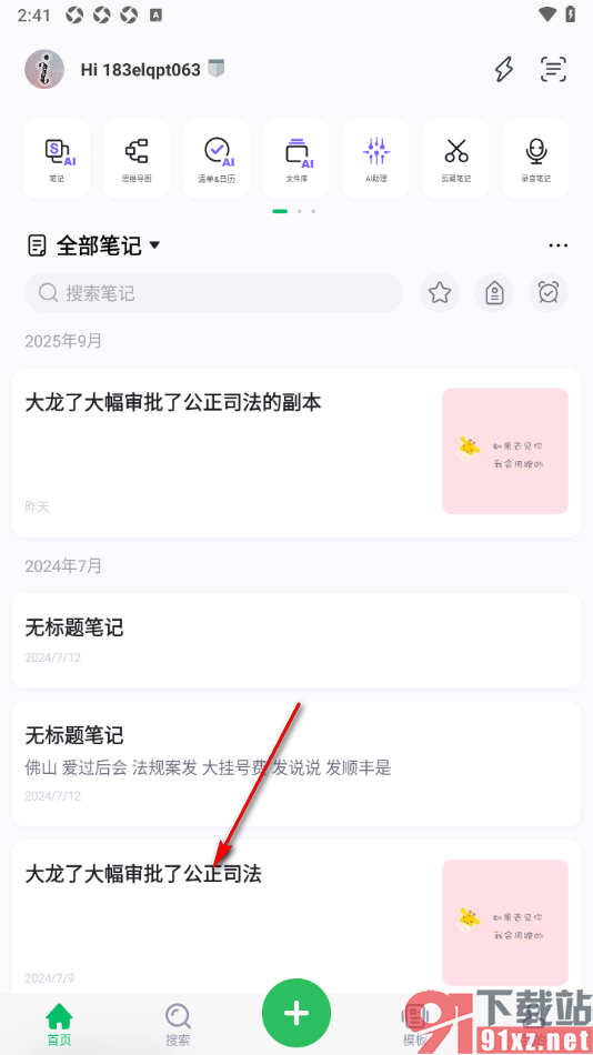 印象笔记app给笔记设置提醒时间的方法