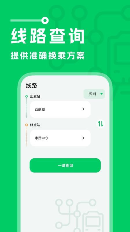 坐地铁宝手机版v1.0.2截图1
