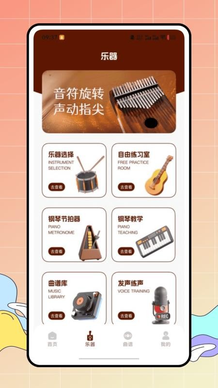 完美拇指琴安卓版v1.0.0截图2