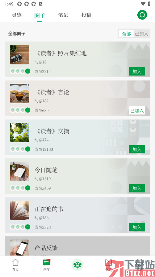 读者app加入到喜欢的圈子的方法