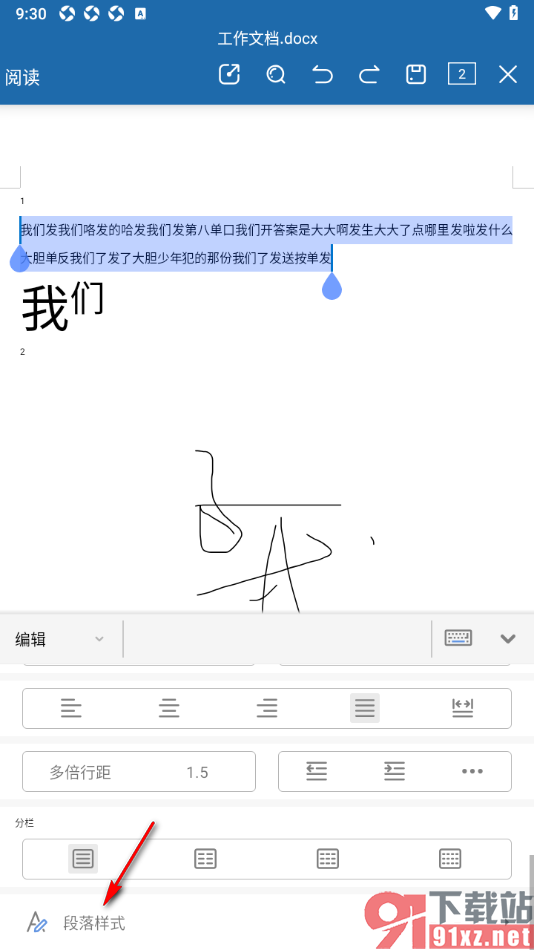 永中Office手机版设置文档中文字显示标题一段落样式的方法