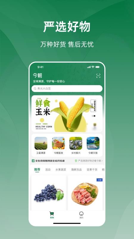今朝商城v1.0.7截图1