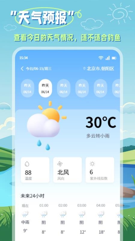 小鱼手机版v1.2截图2