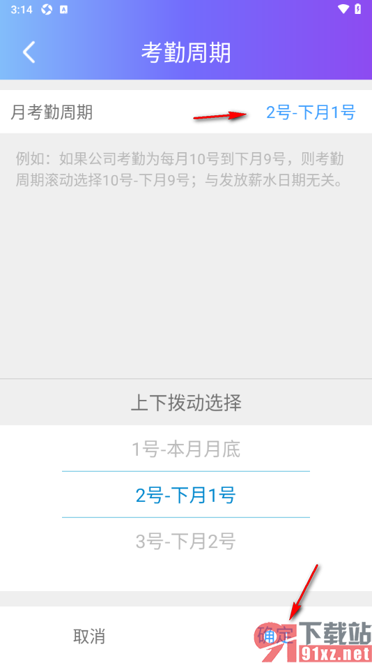 记工本app设置月考勤周期的方法