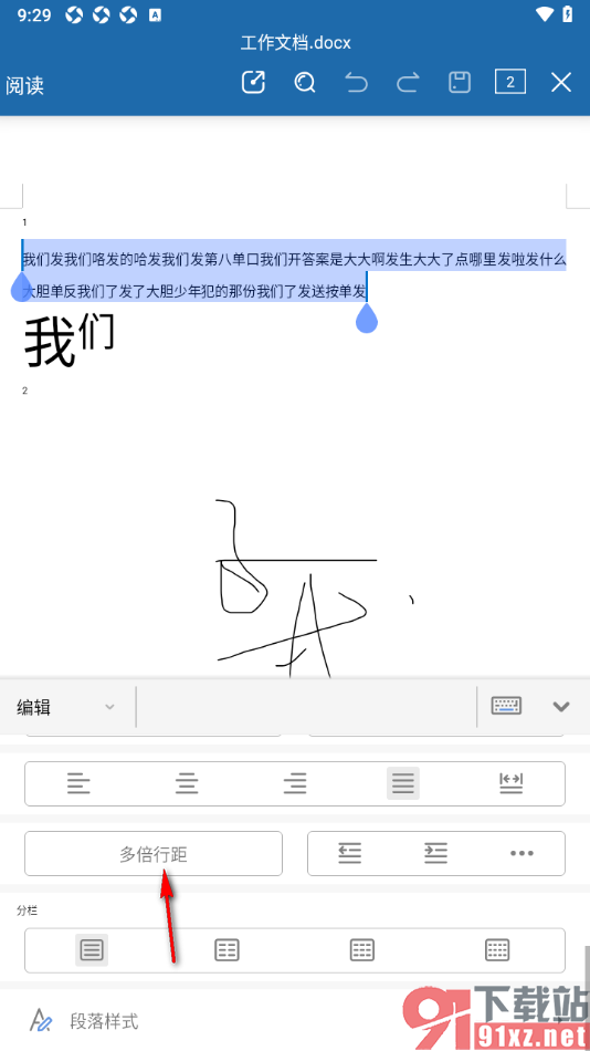 永中Office手机版将文字文档设置单倍行距为1的方法