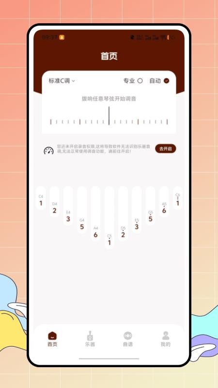 完美拇指琴安卓版v1.0.0截图1