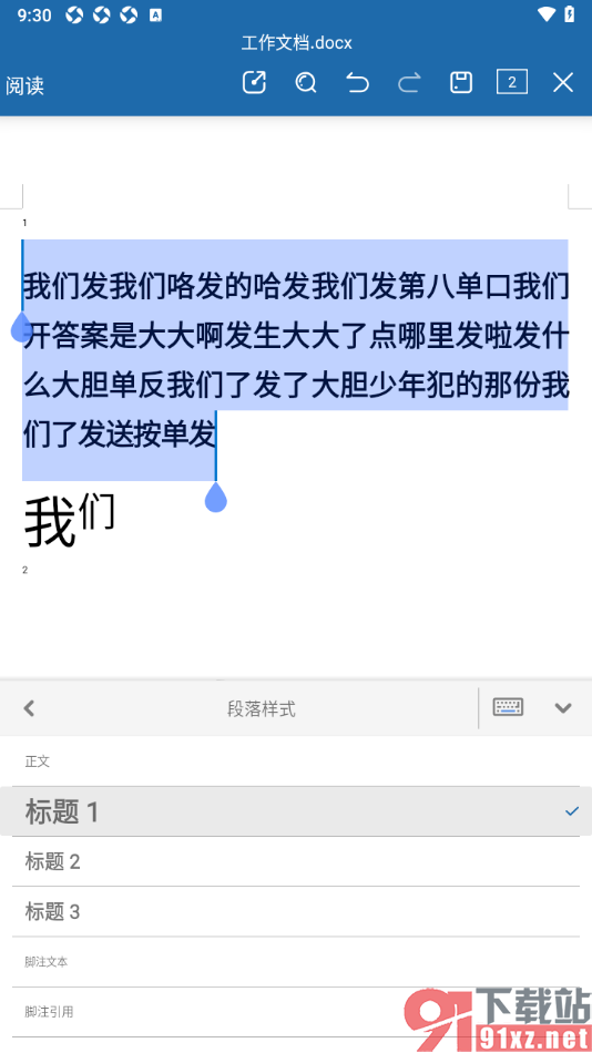 永中Office手机版设置文档中文字显示标题一段落样式的方法