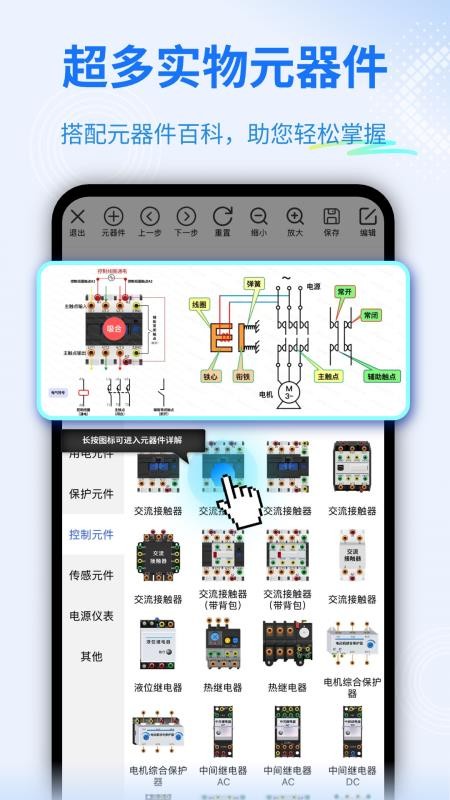 电工仿真软件安卓版v6.6.0截图5