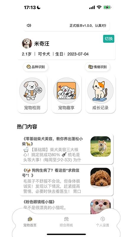 了不起的派特萌最新版v1.0.9截图1