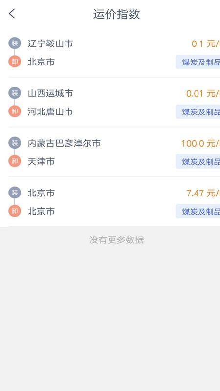 和天下智运货主端APPv1.9.6截图1