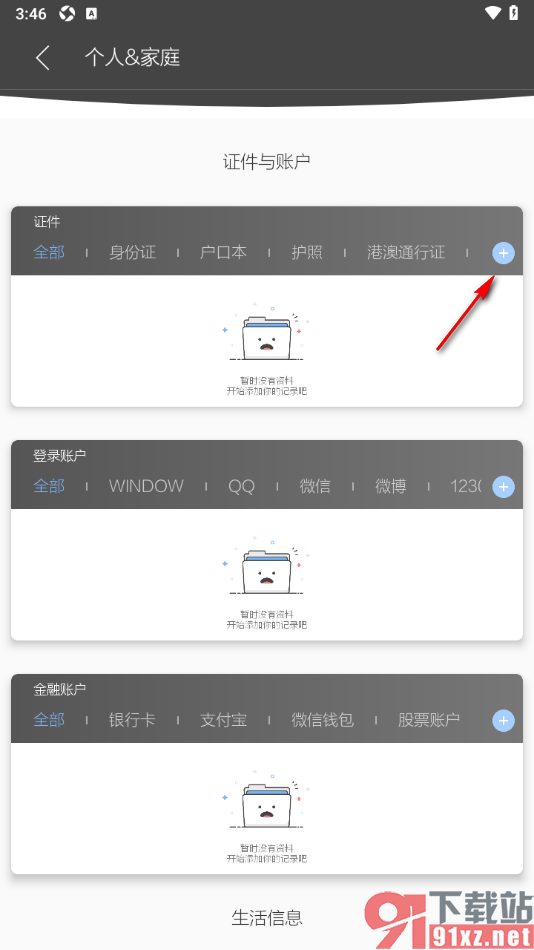 逸记APP添加个人身份证信息的方法