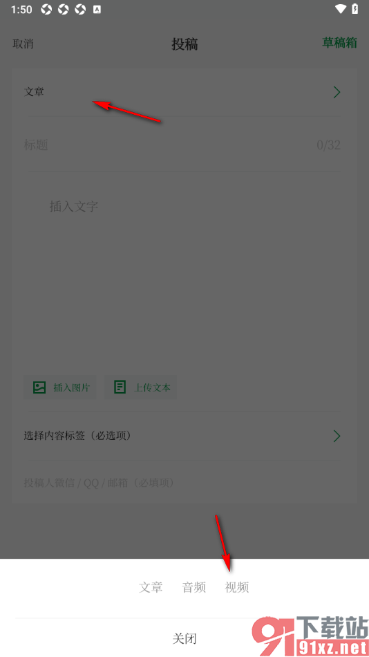 读者app提交投稿视频申请的方法