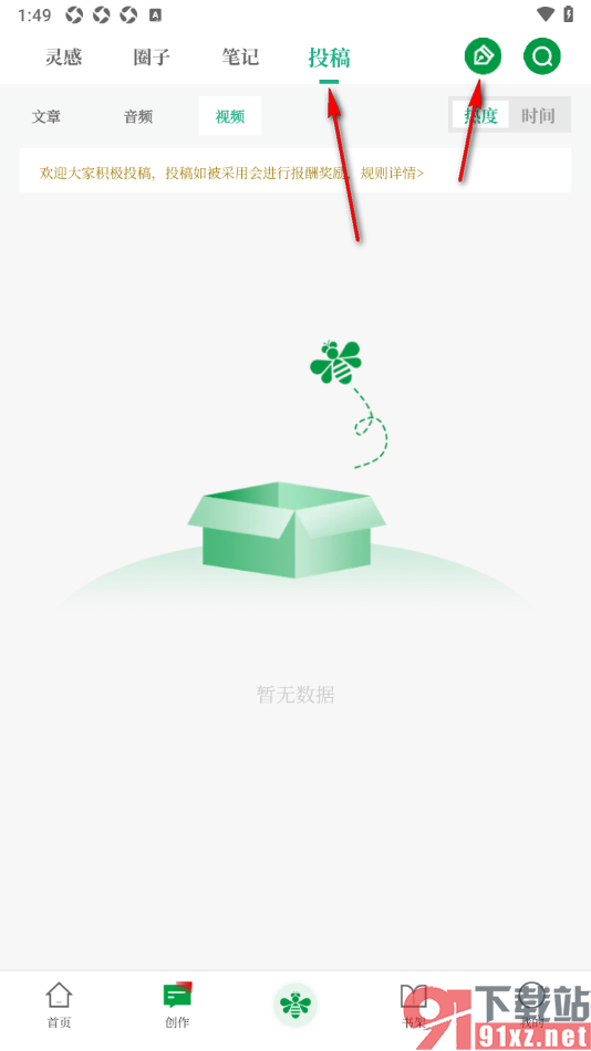 读者app提交投稿视频申请的方法