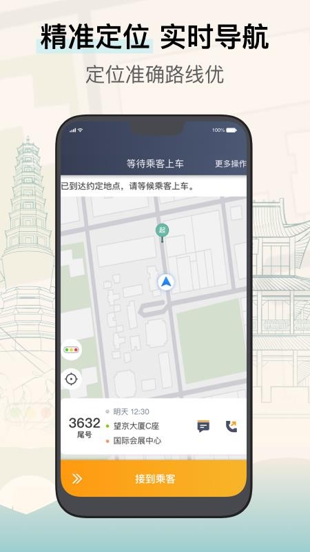 兰州出租司机端最新版v6.30.6.0005截图2