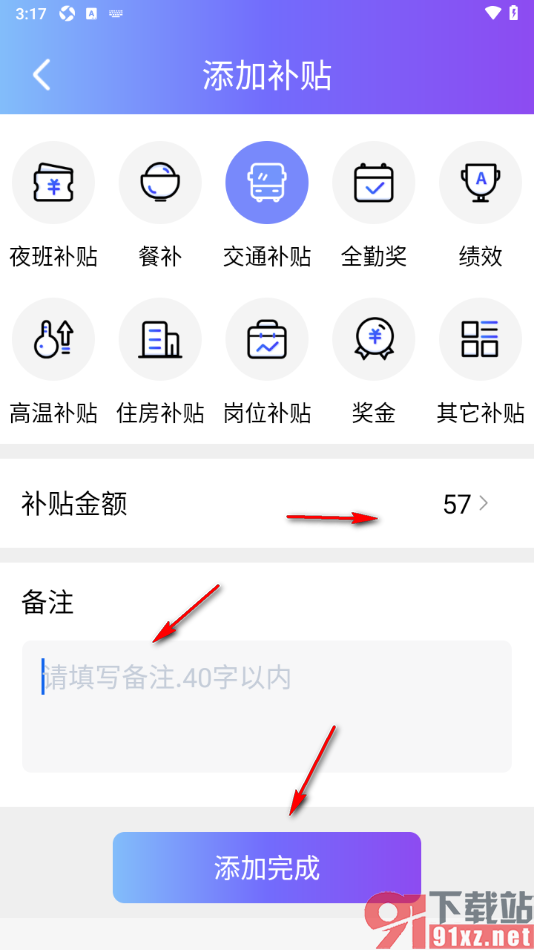 记工本app添加交通补贴项目的方法