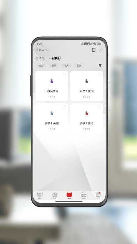 智享佳必安官方版v3.2.5截图3